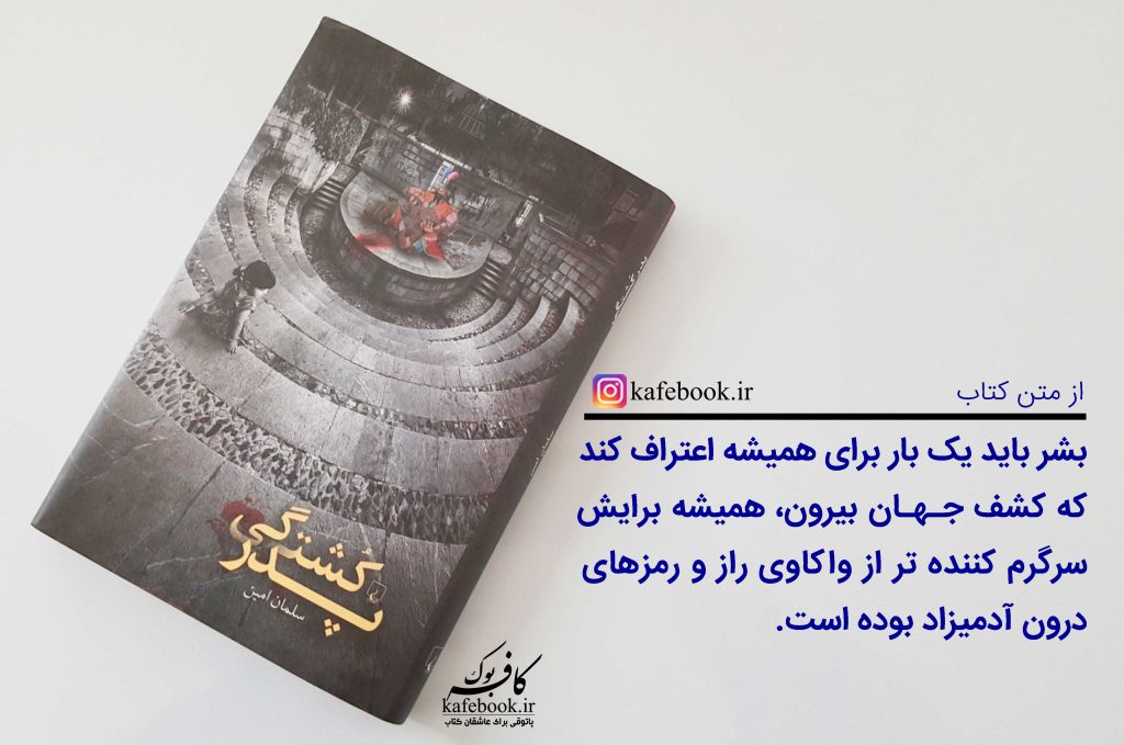 کتاب پدر کشتگی از نشر ققنوس - خلاصه کتاب پدر کشتگی - معرفی رمان های ایرانی